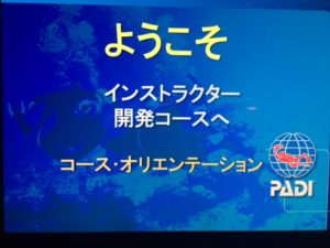 インストラクターコース